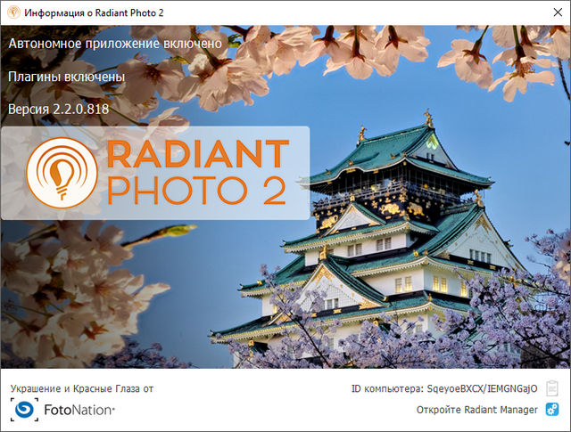 Radiant Photo