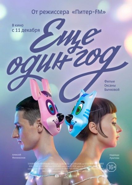 Еще один год (2014/DVDScr