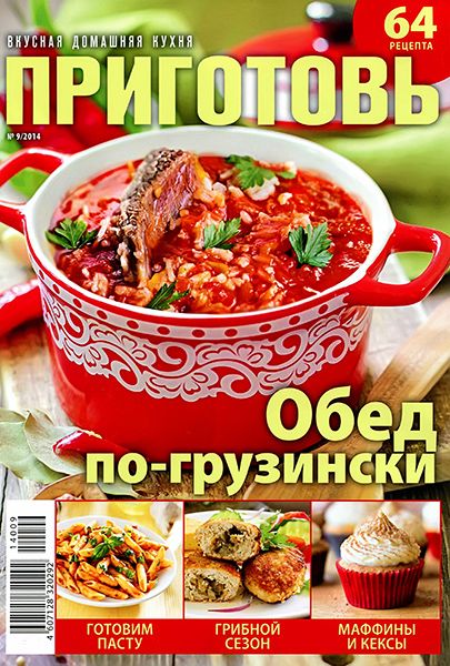Приготовь №9 2014