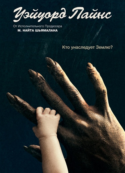 Wayward Pines