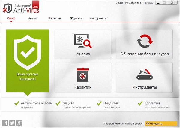 Ashampoo Anti-Virus 2015 1.2.0