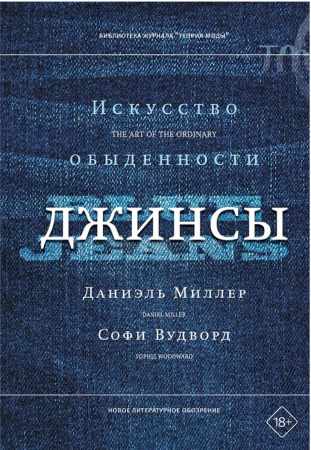 Джинсы