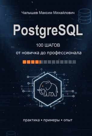 PostgreSQL
