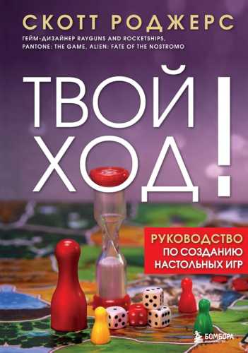 Твой ход!