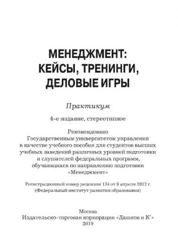 Менеджмент: кейсы, тренинги, деловые игры