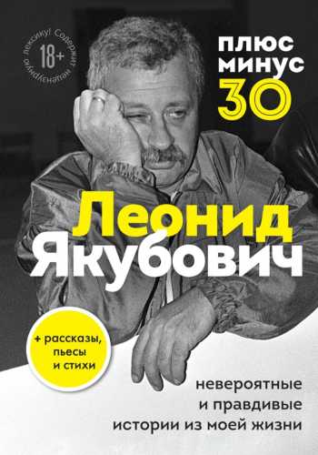 Плюс минус 30
