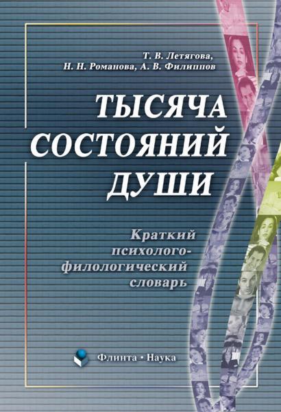 Т.В. Летягова. Тысяча состояний души