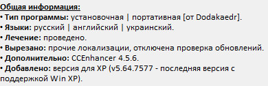 CCleaner 5.67.7763 Free / Professional / Business / Technician Edition