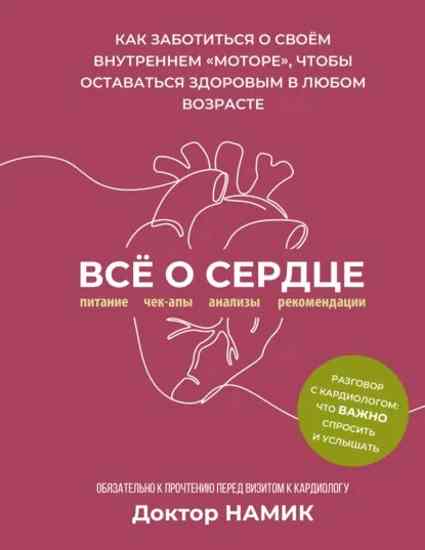 vse-o-serdce-kak-zabotitsya-o-svoem-vnutrennem-motore