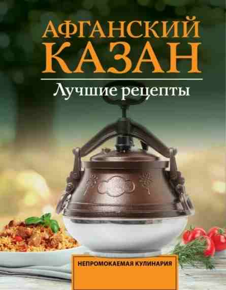 afganskiy-kazan-luchshie-recepty
