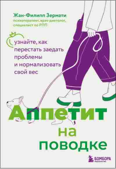 appetit-na-povodke-uznayte-kak-perestat-zaedat-problem