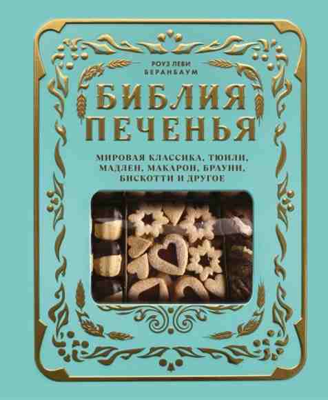 bibliya-pechenya