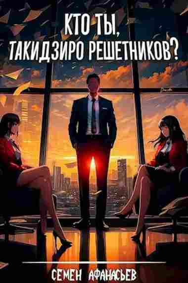 kto_ty_takidziro_reshetnikov