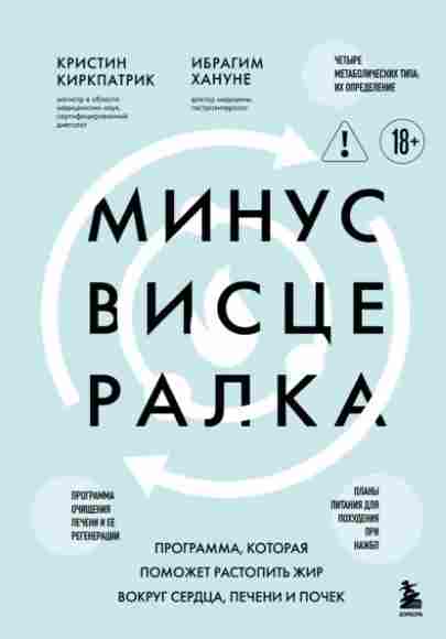 minus-visceralka-programma-kotoraya-pomozhet-rastopit-zhir