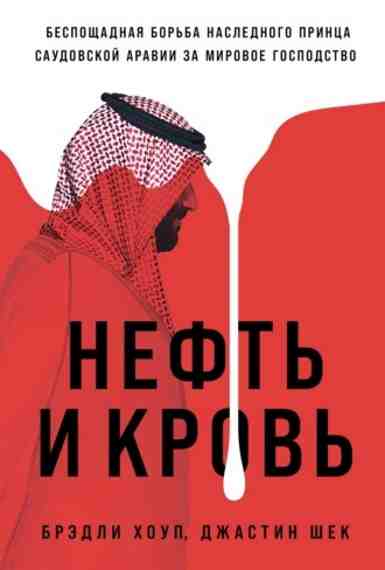 neft_i_krov
