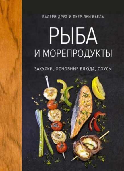 ryba-i-moreprodukty-zakuski-osnovnye-bluda