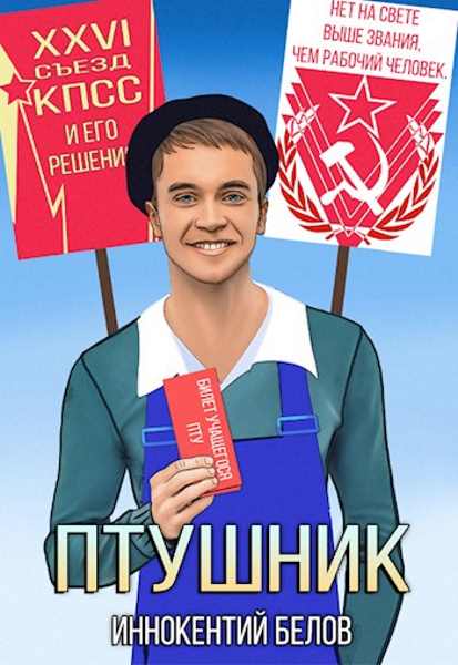 ptushnik