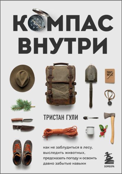 kompas-vnutri-kak-ne-zabluditsya-v-lesu-vysledit-zhivotnyh