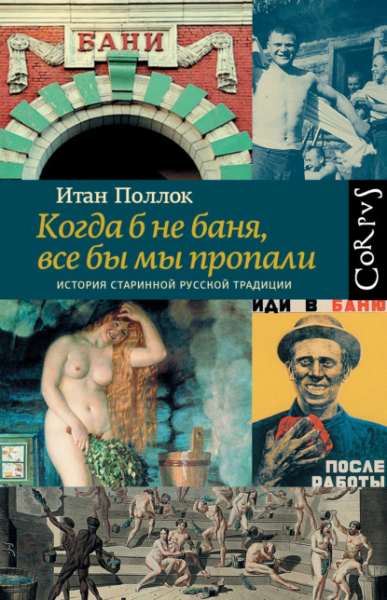 kogda-b-ne-banya-vse-by-my-propali-istoriya-starinnoy