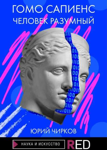 gomo-sapiens-chelovek-razumny