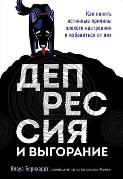 depressiya-i-vygoranie-kak-ponyat-istinnye-prichiny