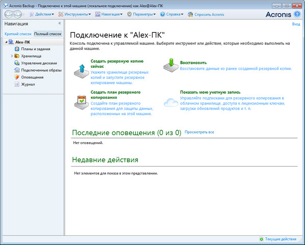 Acronis Backup