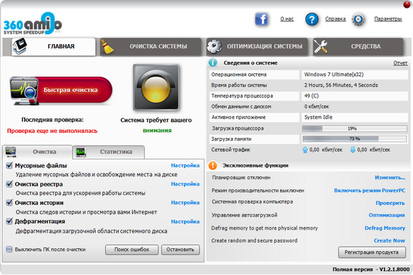 360Amigo System Speedup